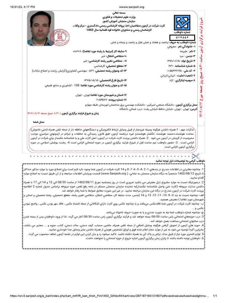 Wwww.sanjesh.org | PDF