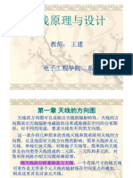 天线原理与设计 (王建) 2PDF版