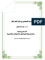 19 الرمز السياسي في شعر احمد مطر