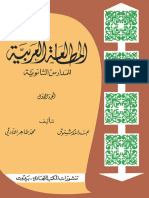 المطالعة العربية
