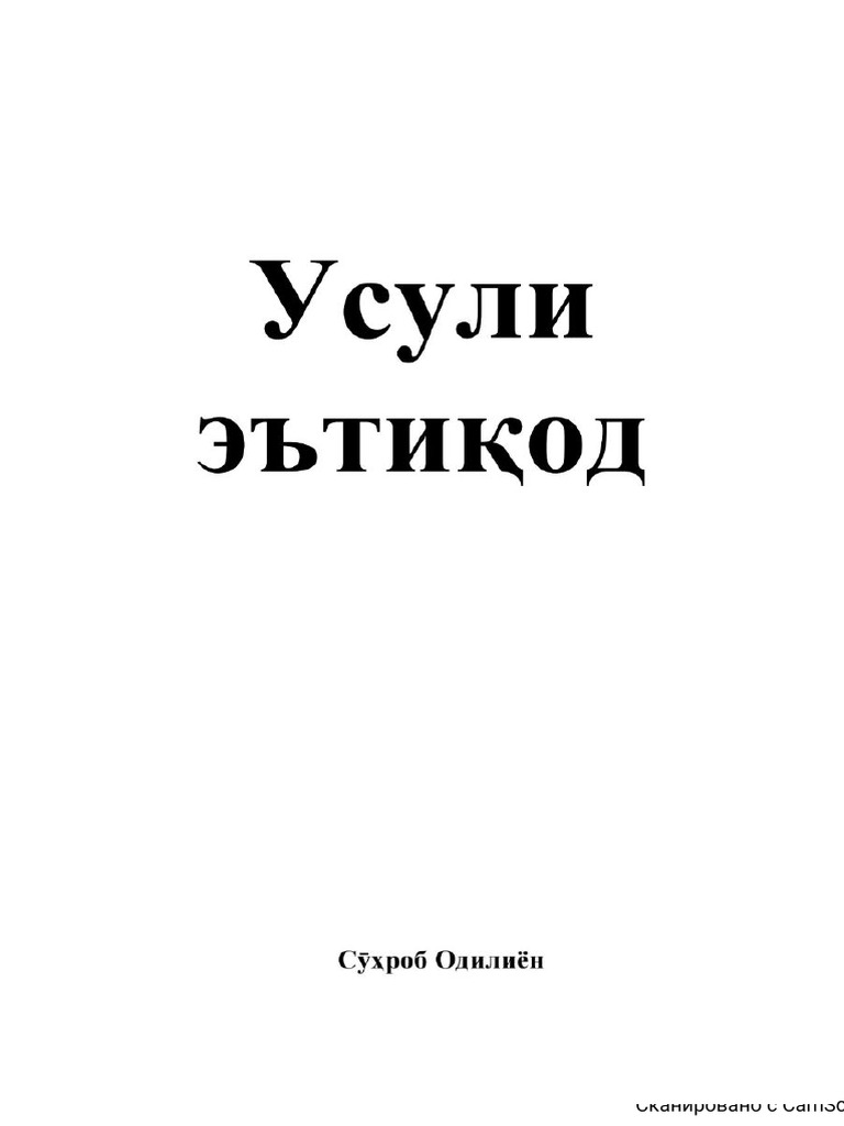 Китоби араби | PDF