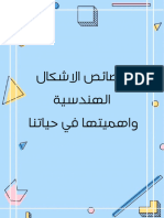 ‎⁨الاشكال الهندسيه⁩