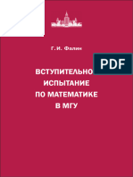 Фалин (2019) Вступительное испытание по математике в МГУ