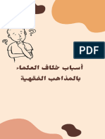 ‎⁨مشروع فقة⁩