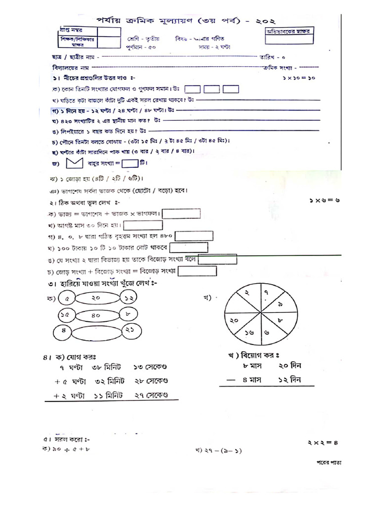 Class 3 Math | PDF