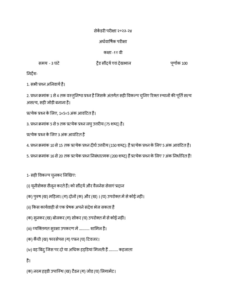 Complete 11th Paper | PDF
