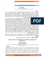 PDF El Rhali Aharchaou Cognitive Science From Definition and Foundation To Application and Investment Bet