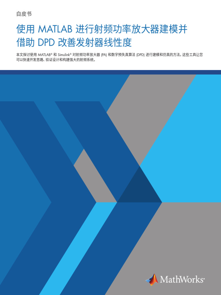 Modeling RF Power Amplifiers With DPD Using Matlab White Paper PDF