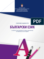 Zbirka Bugarski Jezik 2014 PDF