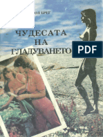 Чудесата На Гладуването - Пол Брег