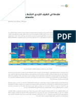 مقدمة في الطيف الترددي النشط و الشبكات الذكية cognitive radio ne