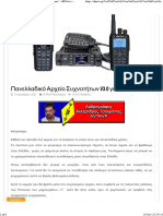 Πανελλαδικό Αρχείο Συχνοτήτων v3.0 για "Anytone" - RFNews SV1RVP