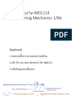 สรุป วิชา Mee214 1 66