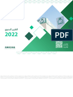 التقرير السنوي 2022