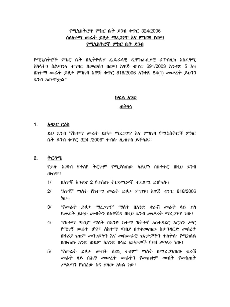 Urban Land Property Adjudication and Registration Regulation PDF