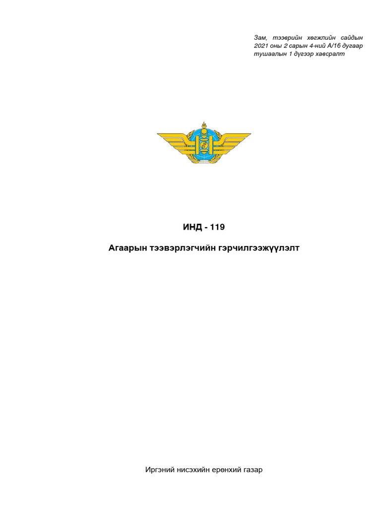 MCAR 119 Amend 3.2 | PDF