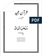 Juz-15 Urdu