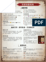 Scythe Quick Reference Guide - Chinese