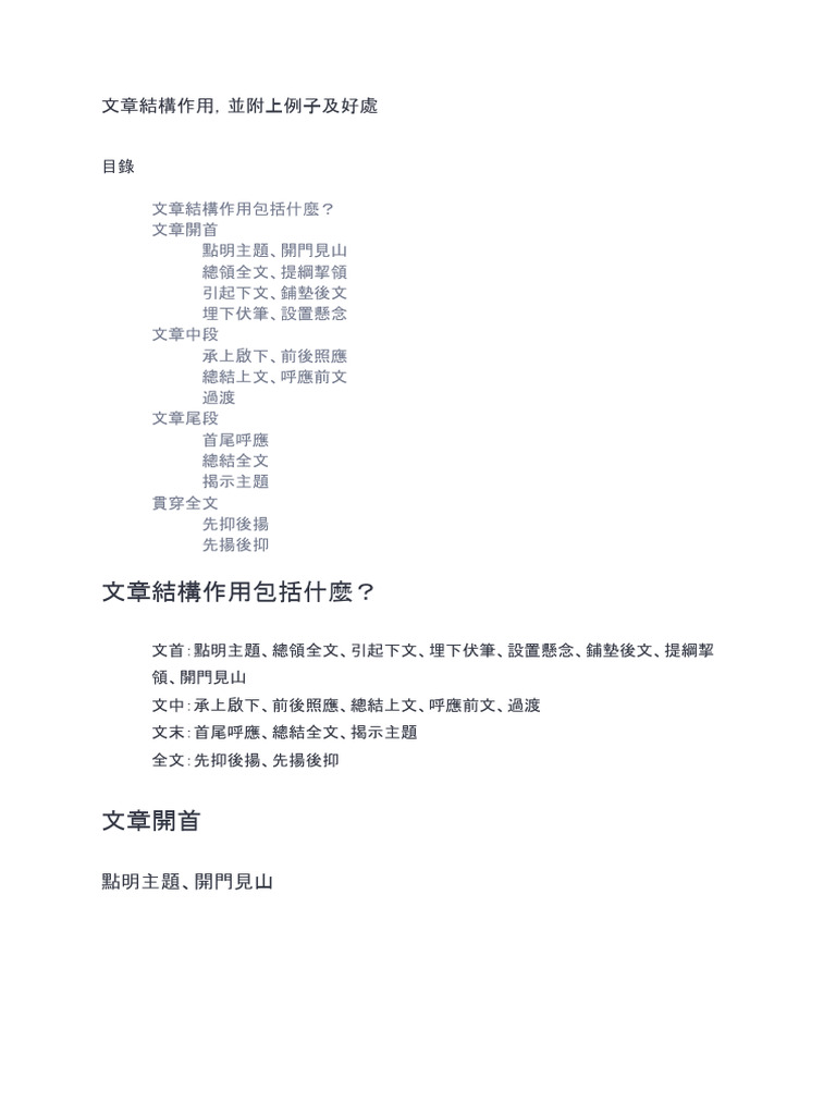 三、把网站文章拆成可讨论的系列