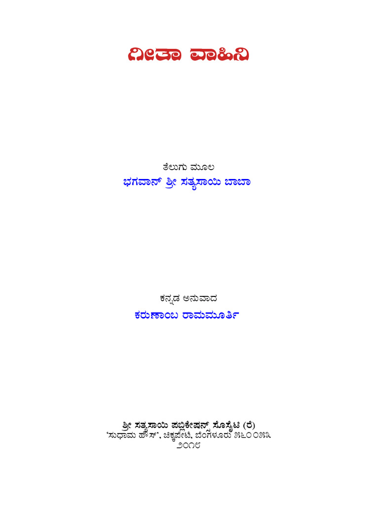 Gita Vahini PDF