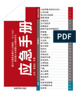 斯坦福大学手术室应急手册