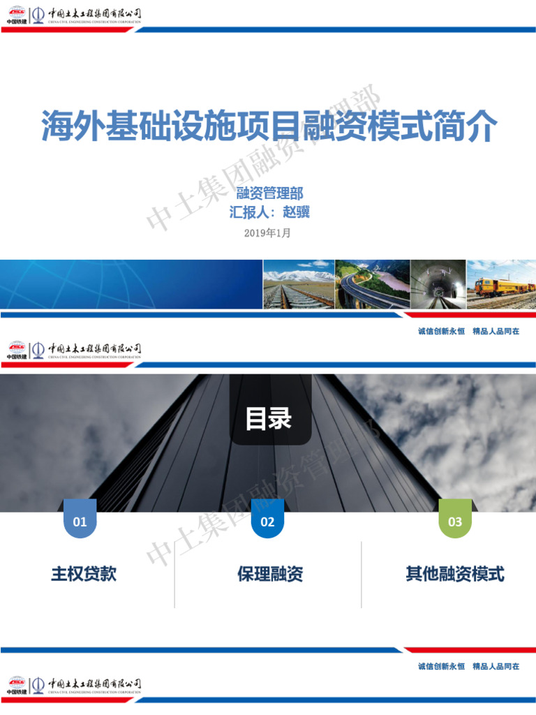 1 主要融资模式简介-2019.01 | PDF