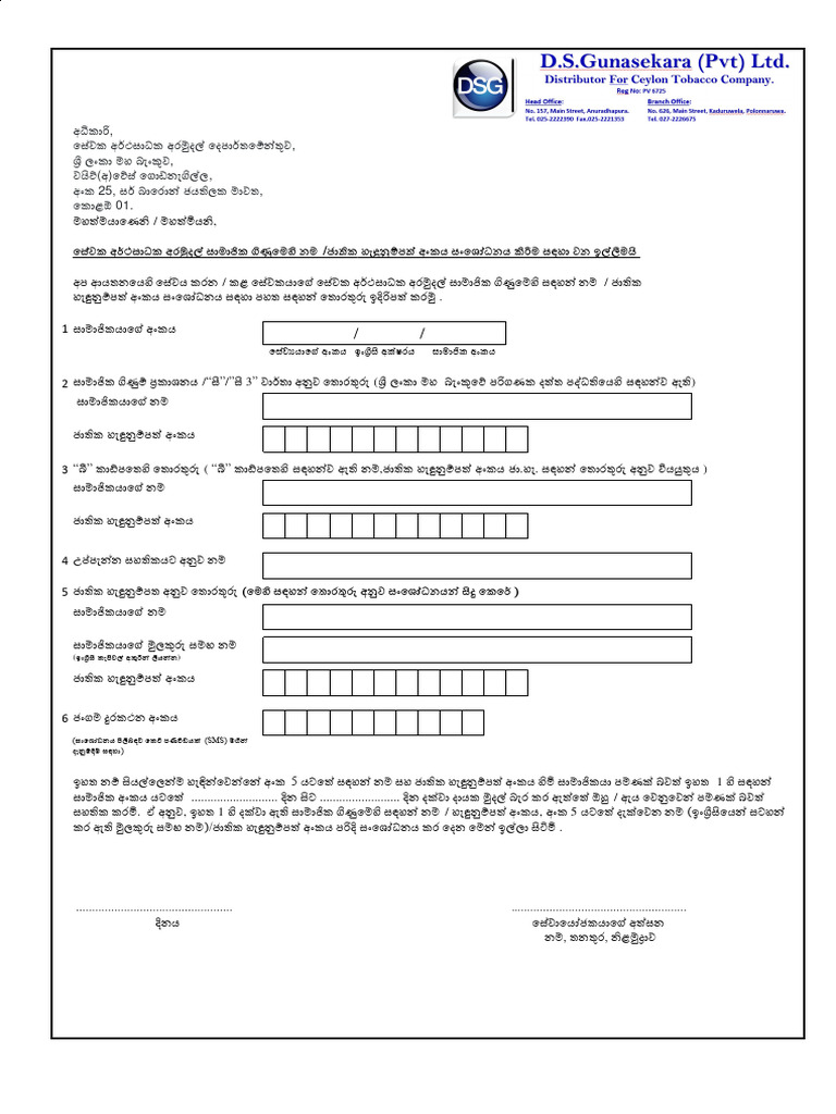 EPF Name ChangeS DSG Letter Head PDF