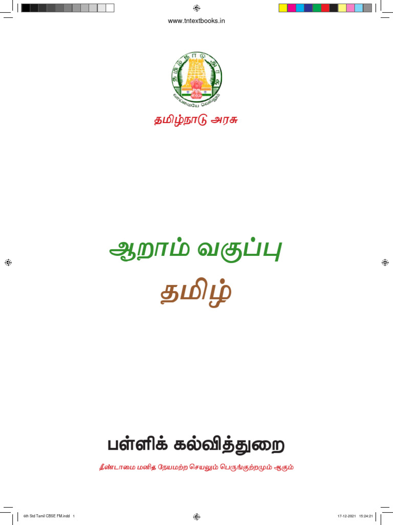 Grade 8 Tamil Text Book Download Pdf