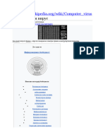 Компјутерски вирус
