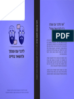 כריכה לספר - לדבר עם עצמך