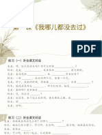 发展汉语初级口语II第一课