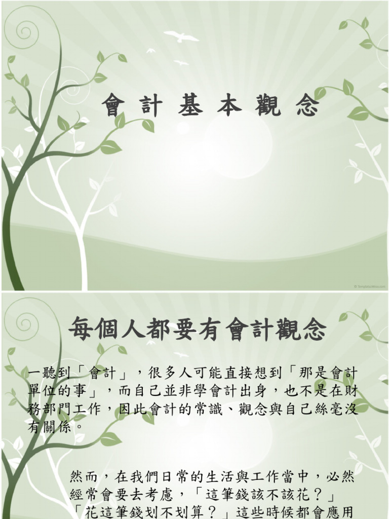 會計基本觀念| PDF