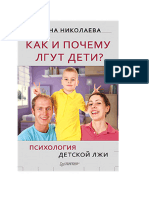 как и почему лгут дети