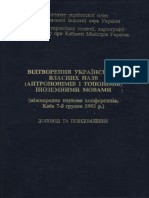 Vidtvorennia Ukrainskykh Vlasnykh Nazv Antroponimiv I Toponimiv Inozemnymy Movamy Mizhnarodna Naukov