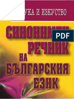 Синонимен Речник На Българския Език by Емилия Пернишка