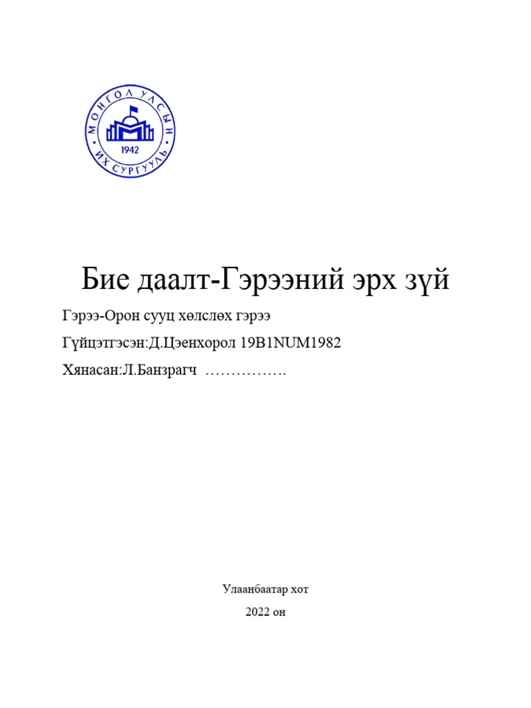Эд Хөрөнгө Хөлслөх Гэрээ | PDF