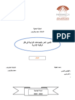 عرض التدبير الحر للجماعات الترابية في ظل الرقابة الإدارية14.11.2023