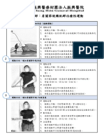 復健醫學部衛教單 肩關節旋轉肌群治療性運動