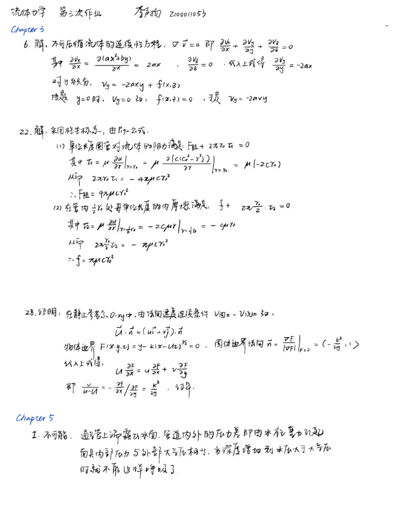 流体力学第三次作业李声扬2100011053 | PDF