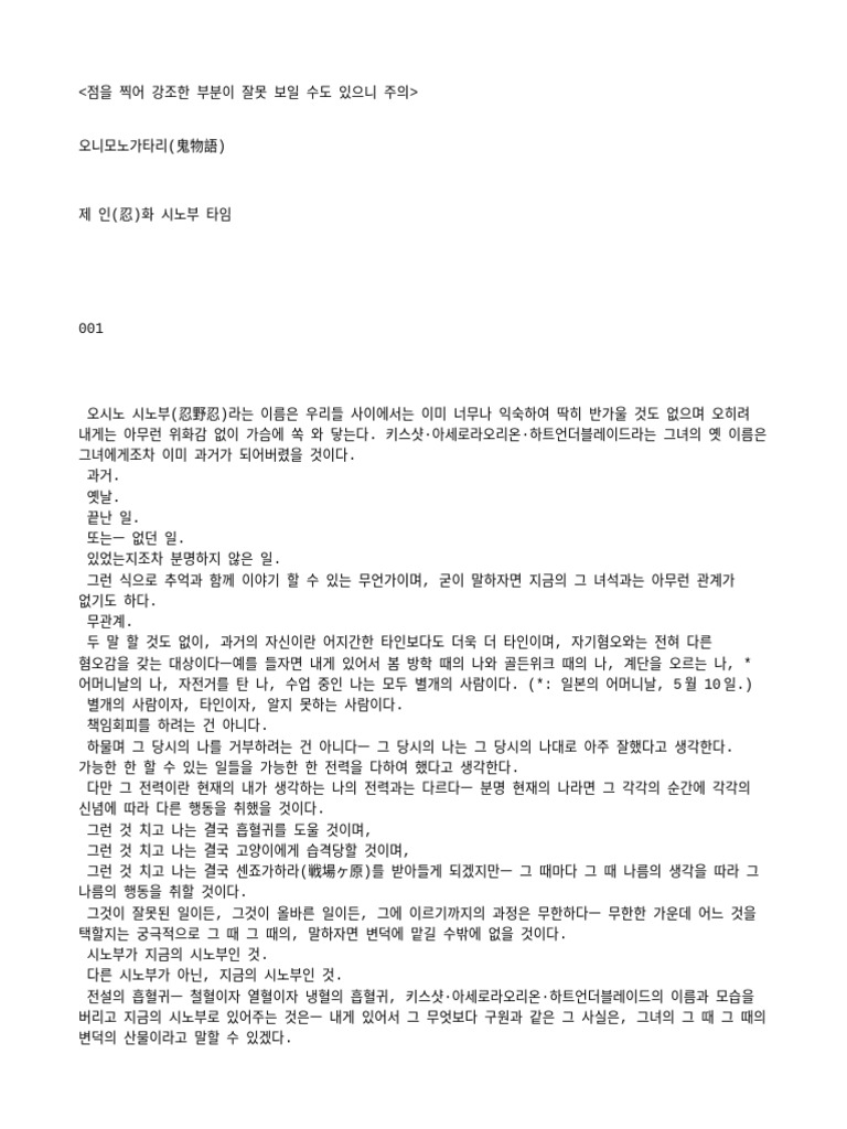 11오니모노가타리 | PDF