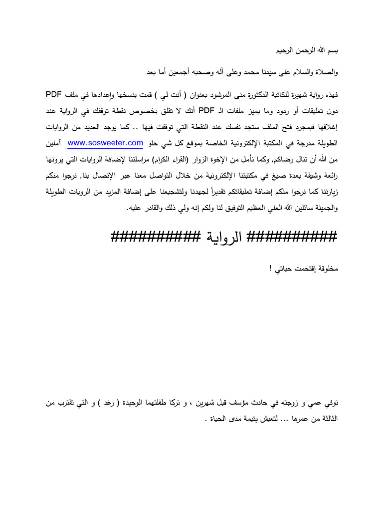 رواية أنت لي منى المرشود | PDF