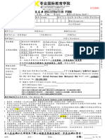 01 苓業國際教育學院 報名表2022馬來西亞版（中英）