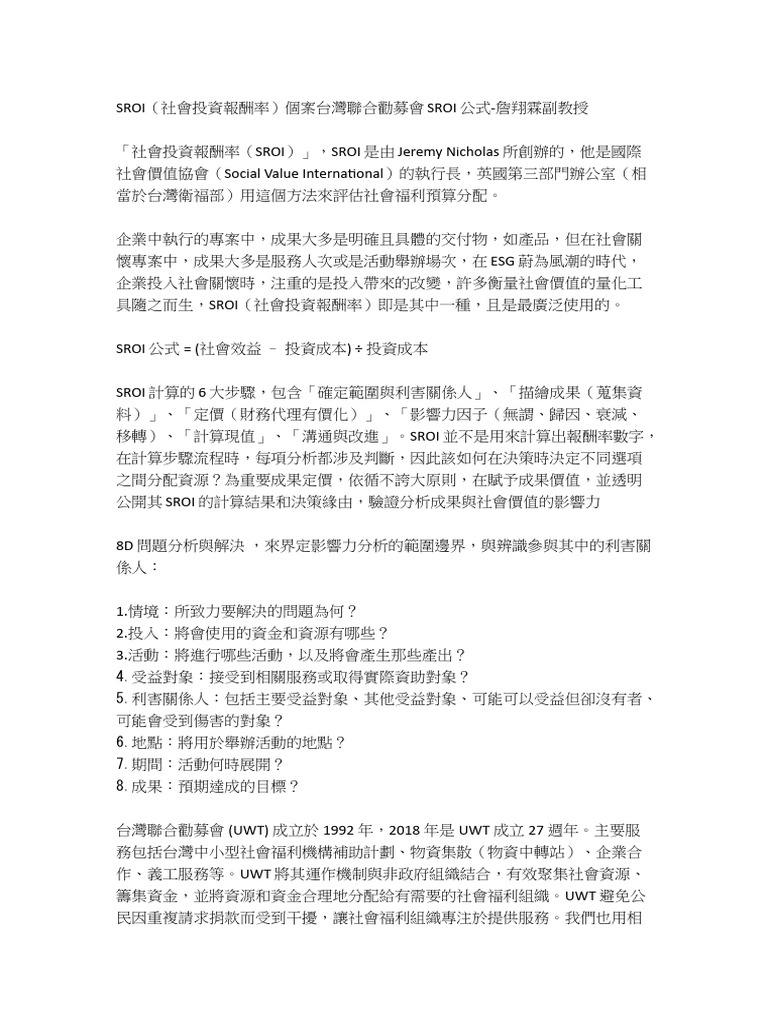 Sroi（社會投資報酬率）個案台灣聯合勸募會sroi公式詹翔霖副教授| PDF
