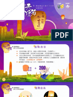 (學校用Ver.1.0) -香港天燈節2022計劃書+邀請函 07.12