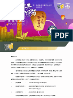 香港天燈節2022學校邀請計劃書VS2.0 211209