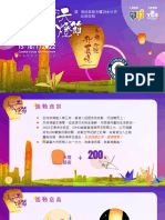 (對外版Ver.1.0) -香港天燈節2022 Sales Kit 08.12