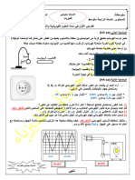 الفرض الاول الرابعة متوسط النموذج الرابع