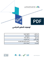 توصيف مقرر التقنية الرقمية PDF