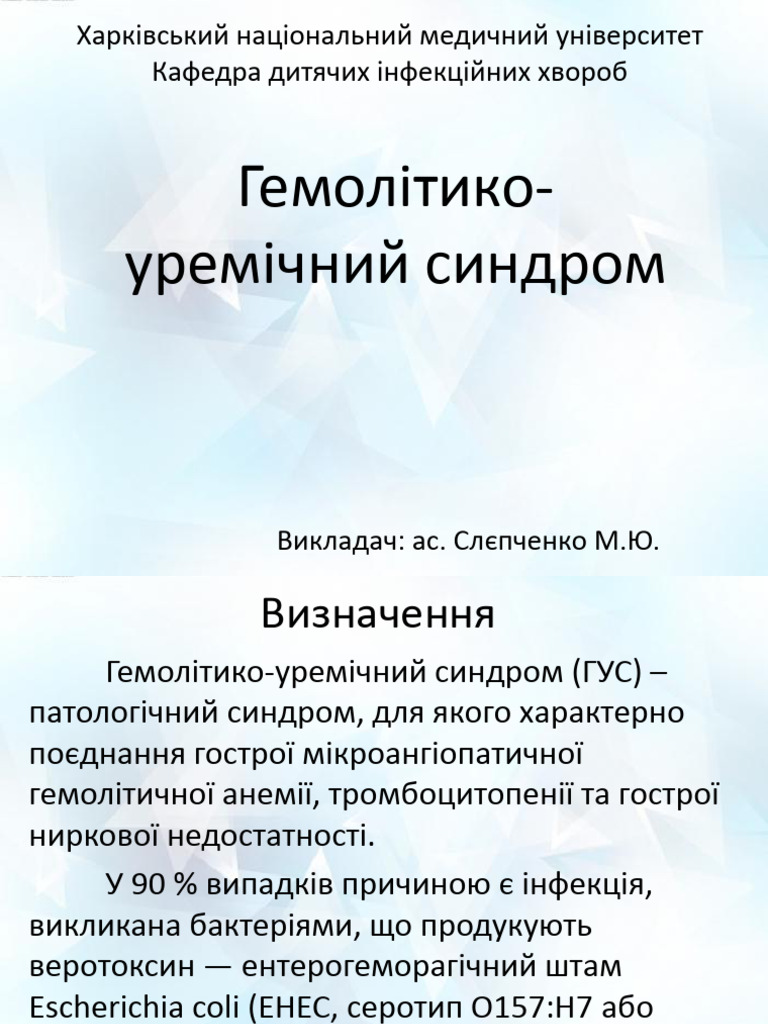 ГУС | PDF