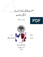 عصمت چغتائی کے افسانوں میں سماجی و تانیثی اثرات مقالہ